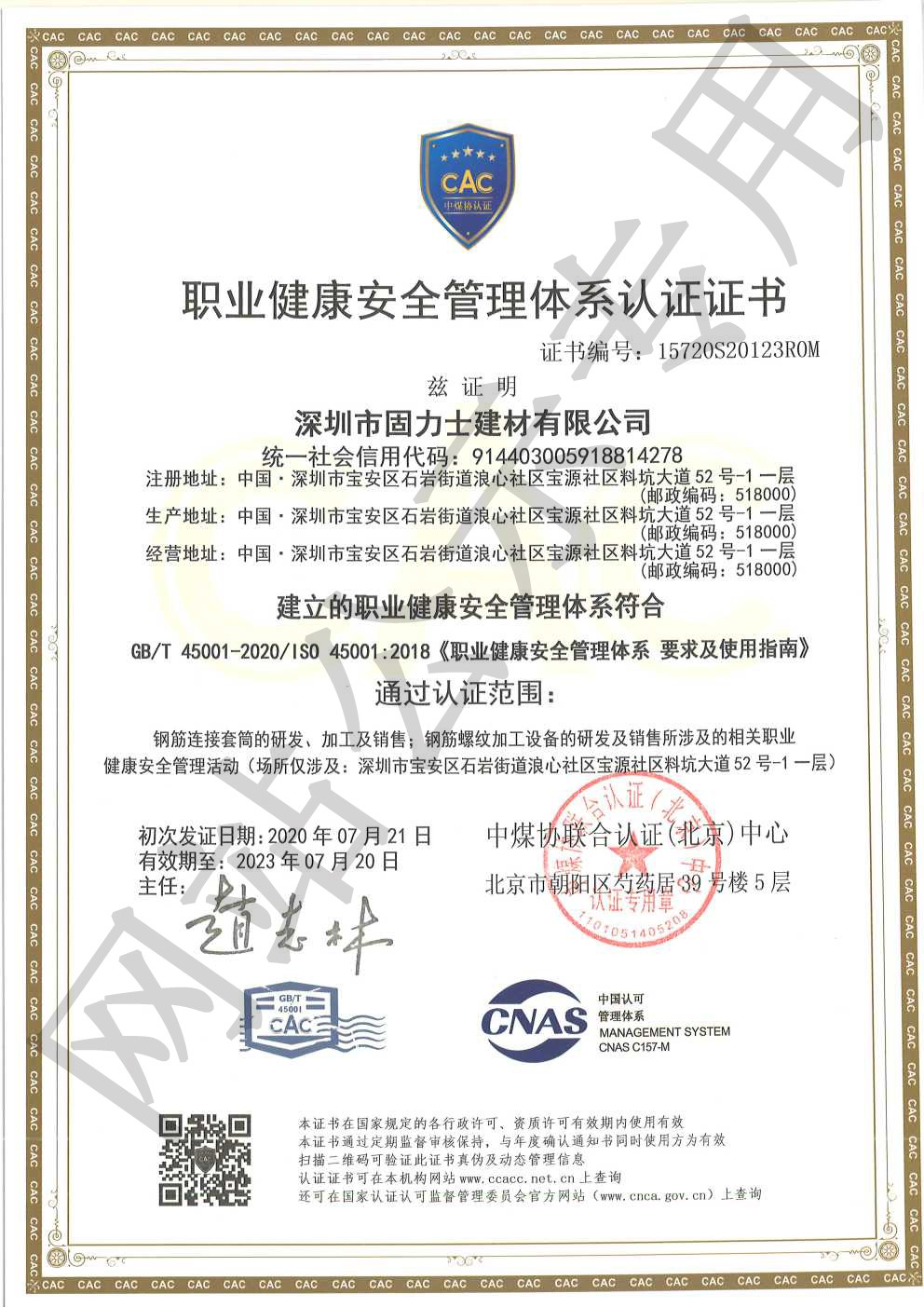 蕉城ISO45001证书